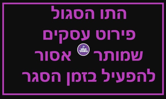 התו הסגול